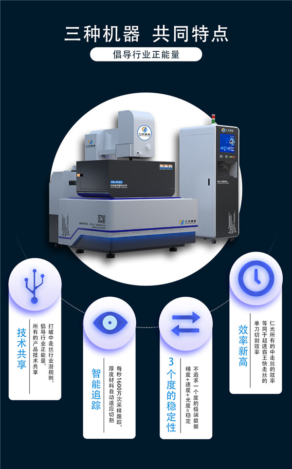 中走絲機床